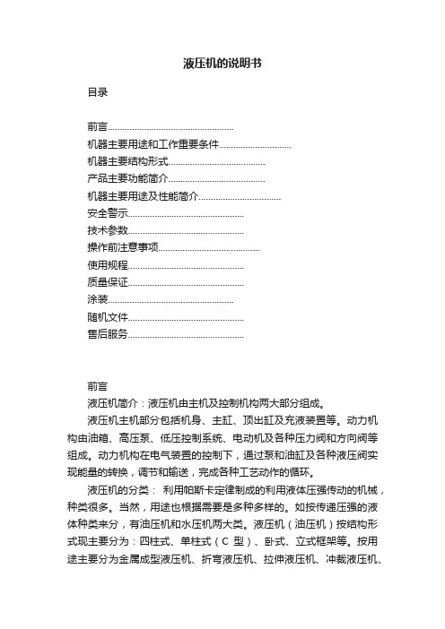 液压机的说明书