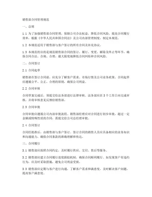 销售部合同管理规范