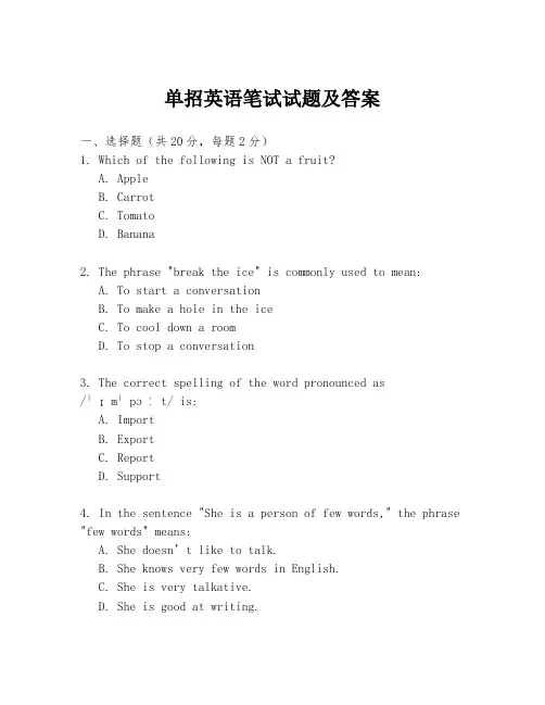 单招英语笔试试题及答案