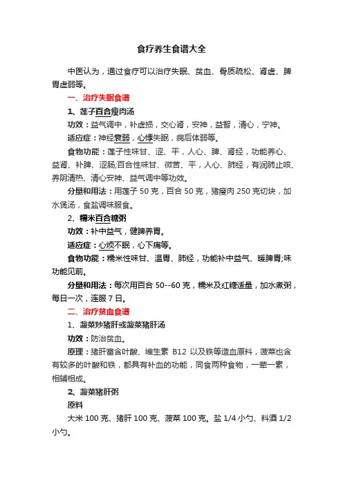 食疗养生食谱大全
