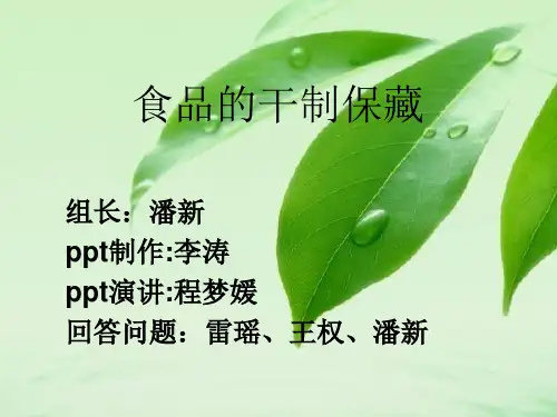 食品的干制保藏(1)