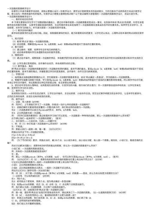 一次函数的图像教学设计