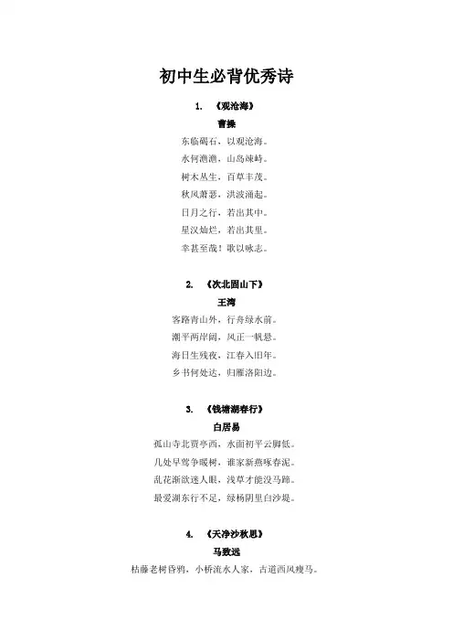 初中生 必背优秀诗文