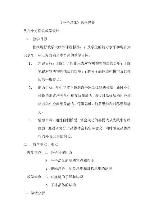 《分子晶体》教学设计