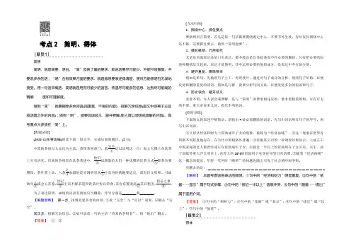 2022一轮浙江语文教案：第1部分 专题8 考点2 简明、得体 Word版含解析