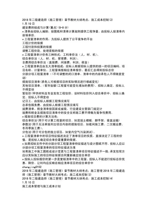 2018年二级建造师《施工管理》章节教材大纲考点完整版