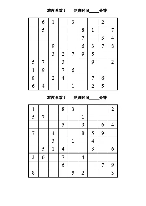 数独题目初级60题(后附答案)
