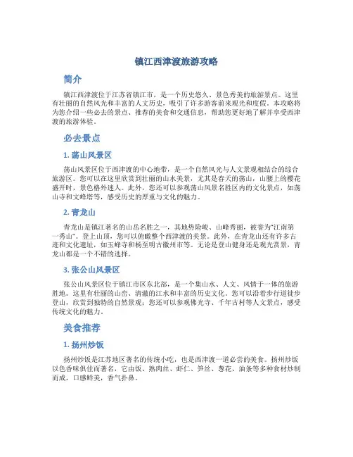 镇江西津渡旅游攻略