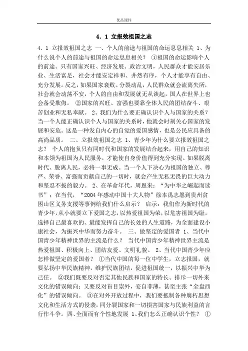 优品课件之4.1 立报效祖国之志