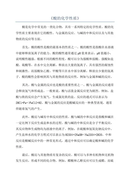 《酸的化学性质》