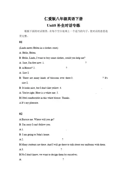 仁爱版八年级英语下册unit8补全对话专练(包含答案)