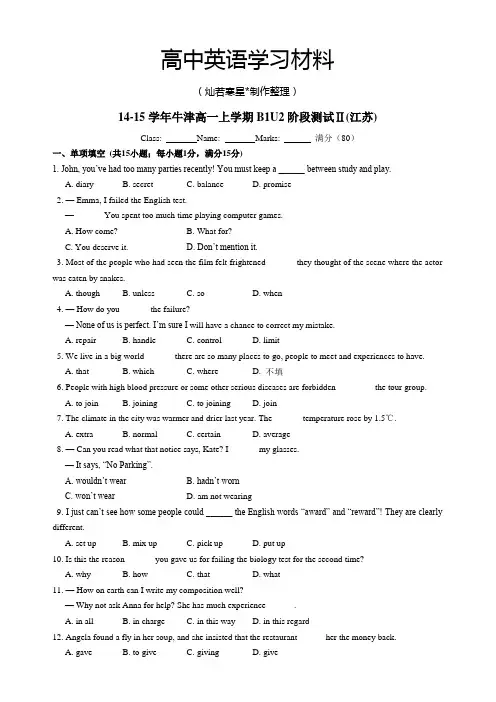 牛津译林版高中英语必修一上学期高一Unit2阶段测试Ⅱ(,含答案)