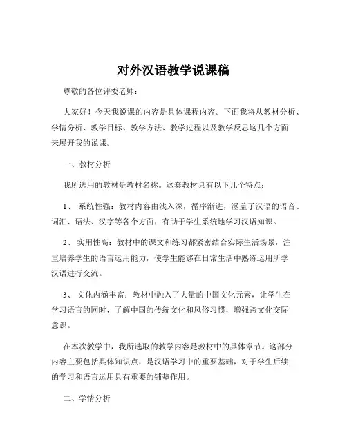 对外汉语教学说课稿
