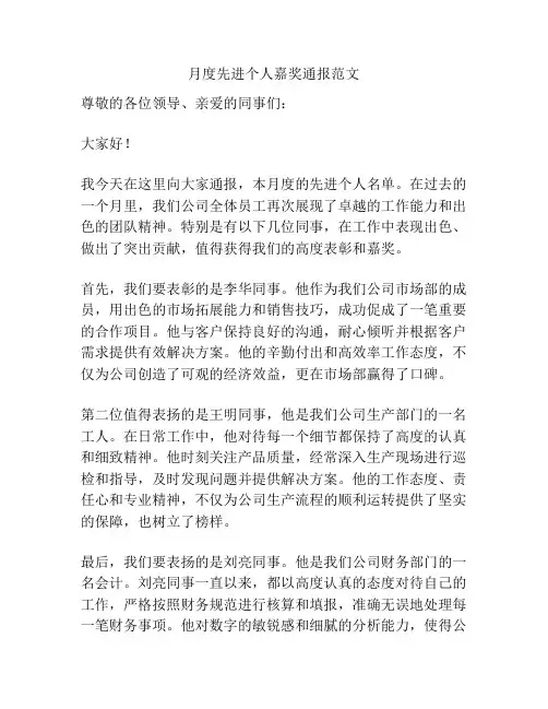 月度先进个人嘉奖通报范文