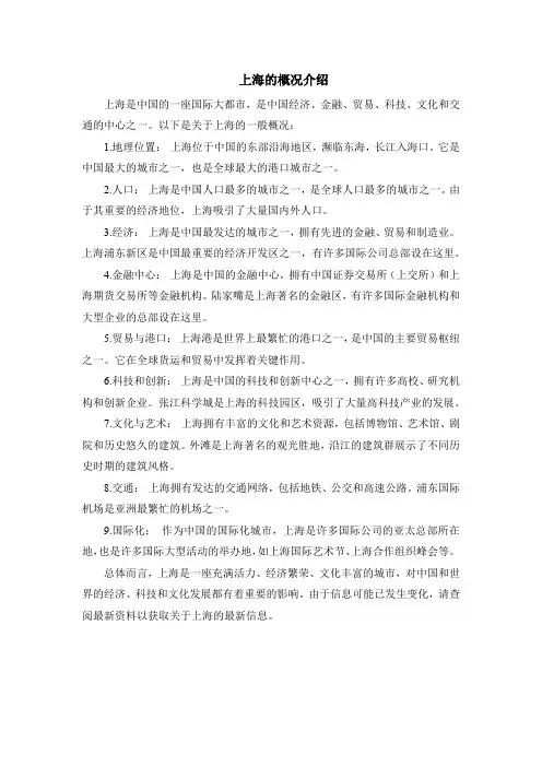 上海的概况介绍