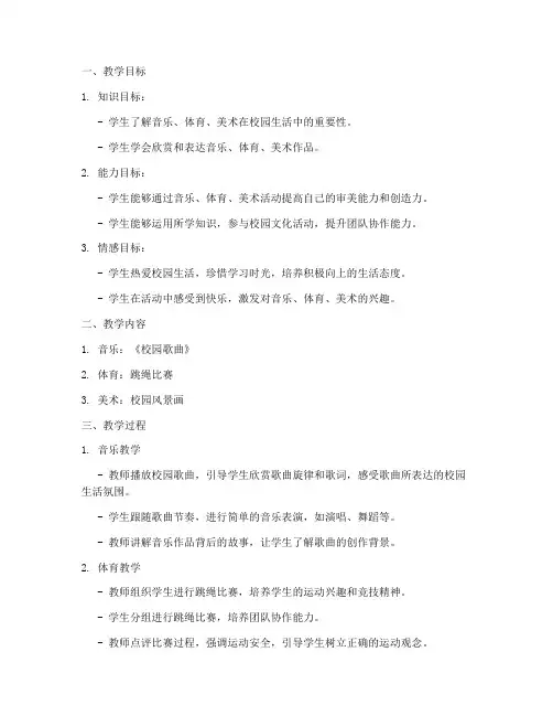 小学音乐体育美术教案模板