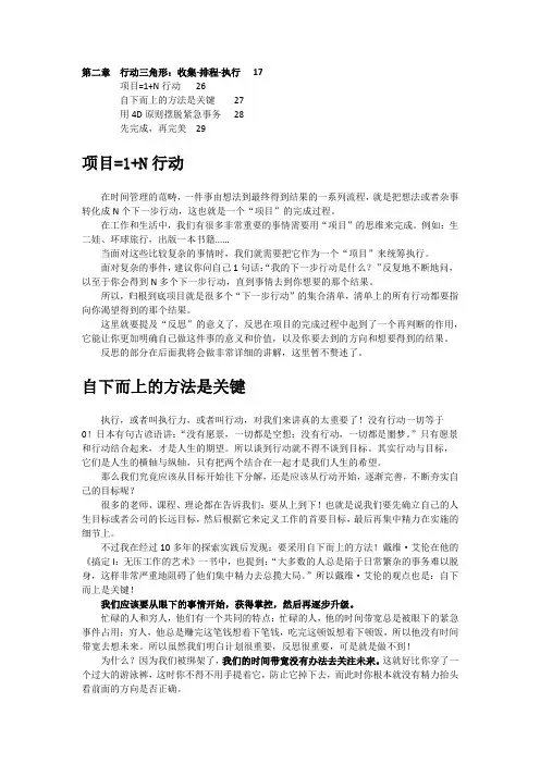 时间管理课程：行动三角形(第二章 -4)