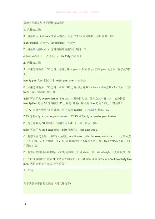 英语时间通常用以下两种方法表达