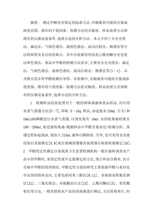 如何检测食品中的甲醛