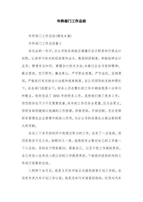 年终部门工作总结