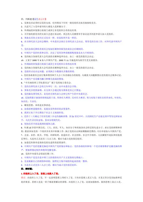 2012年党课考试判断