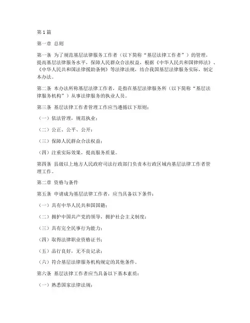 基层法律服务工作者管理办法(2篇)