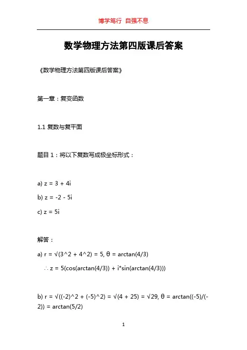 数学物理方法第四版课后答案