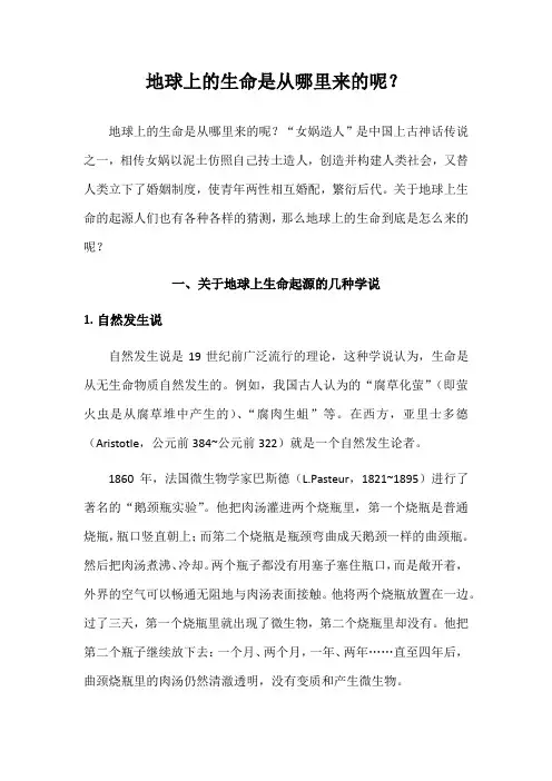 地球上的生命是从哪里来的呢？