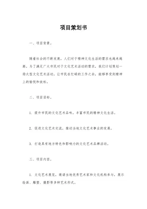 项目策划书