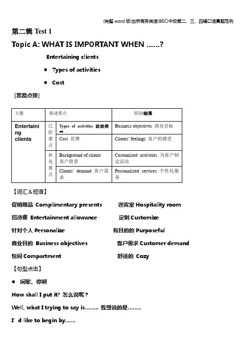 (完整word版)剑桥商务英语(BEC)中级第二、三、四辑口语真题范例