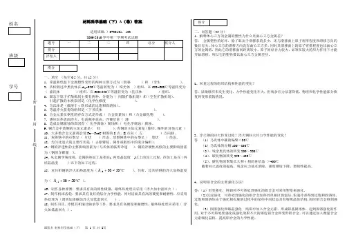 07材料科学基础(下)试题A答案