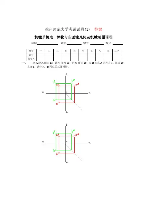 机械制图试卷及答案