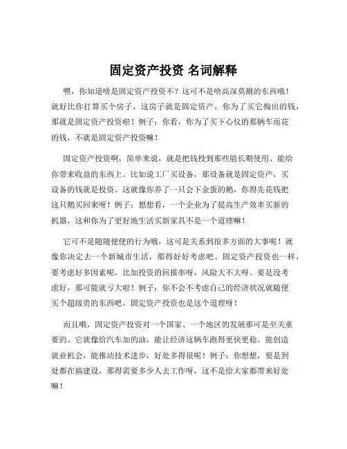 固定资产投资 名词解释