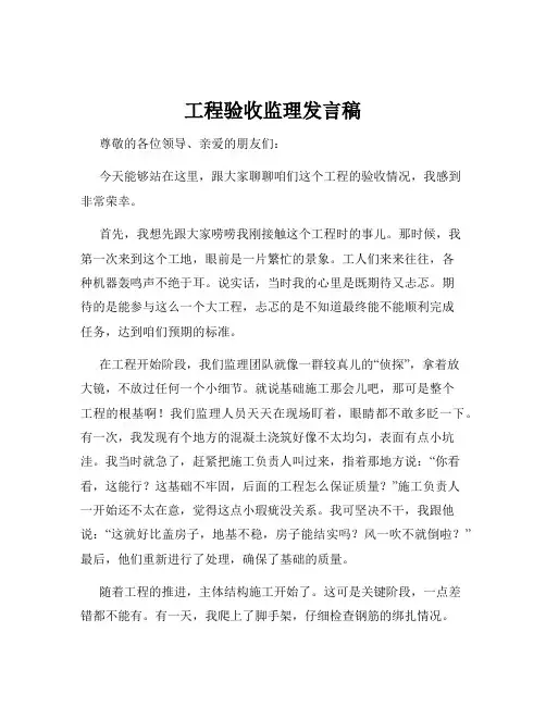 工程验收监理发言稿