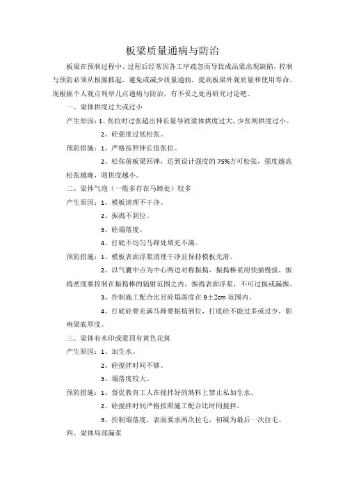 板梁质量通病与防治