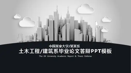 建筑土木工程论文答辩PPT模板2