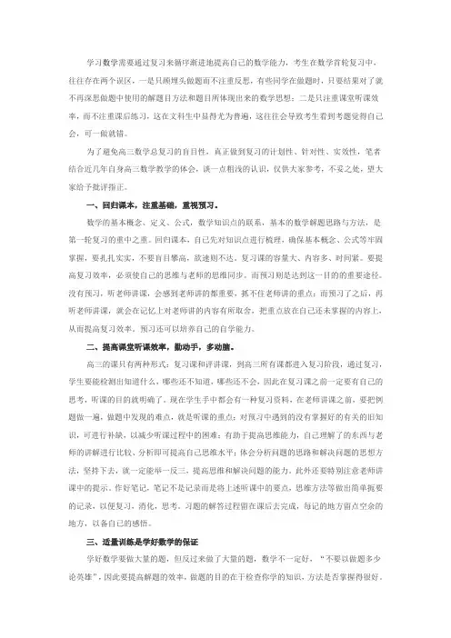 2014如何提高高考数学一轮复习效率