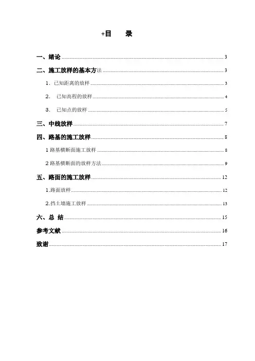 公路工程测量放样