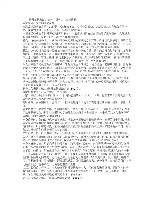 新员工代表演讲稿5篇