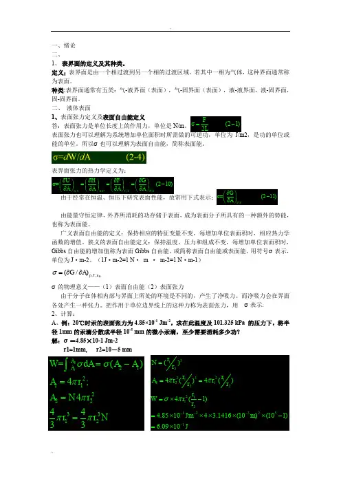 材料表界面期末复习