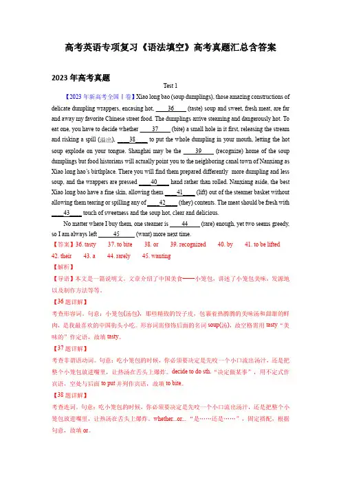 高考英语专项复习《语法填空》高考真题汇总含答案