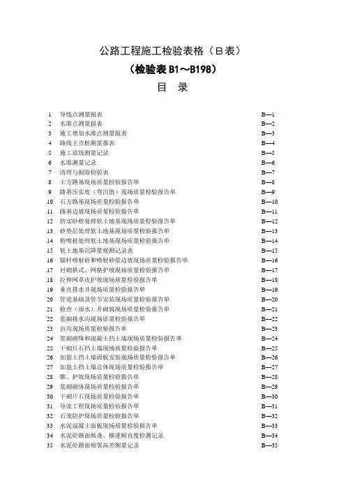 公路工程施工检验表格