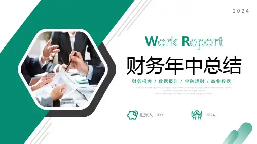财务年中总结报表财报数据分析工作总结PPT