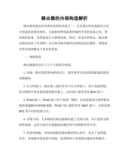 路由器的内部构造解析
