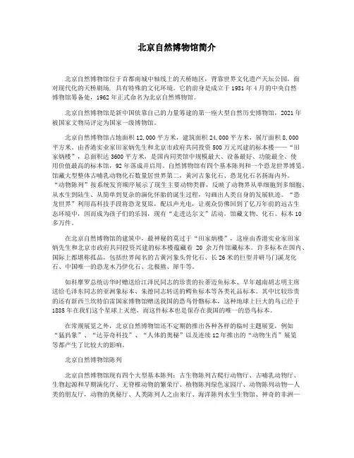 北京自然博物馆简介