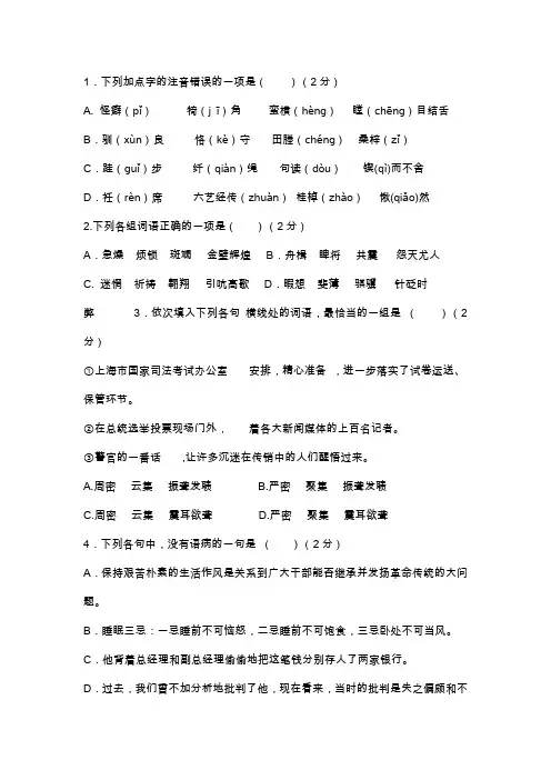 高一语文上学期12月月考试卷及答案