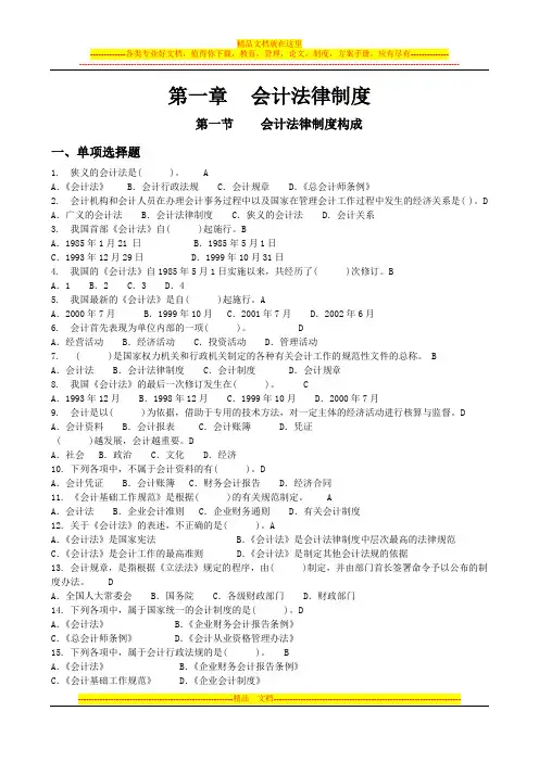《财经法规》补充练习题(第1章)(含答案)