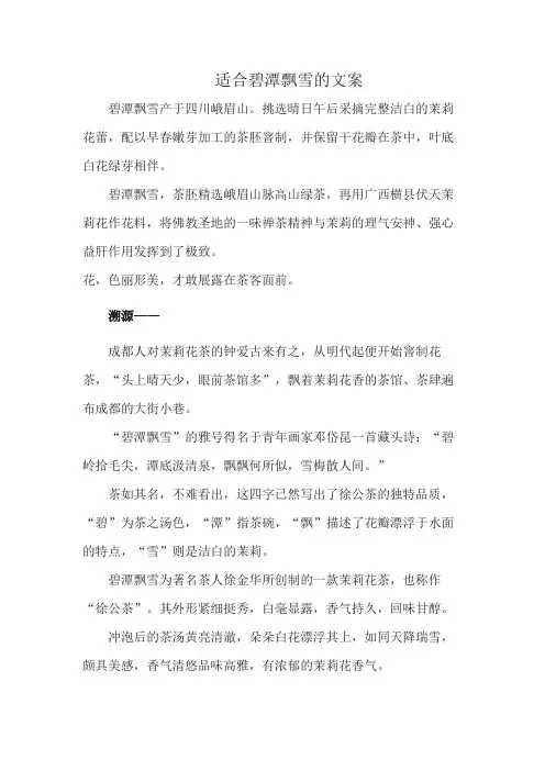 适合碧潭飘雪的文案
