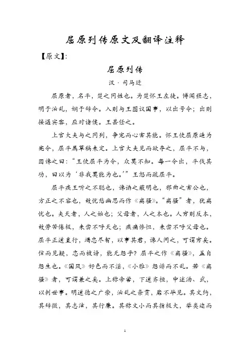 屈原列传原文及翻译注释