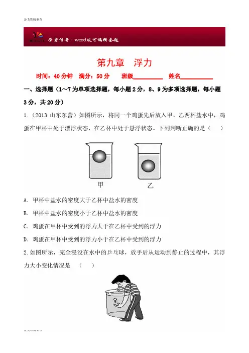 沪科版物理九年级试卷第九章浮力